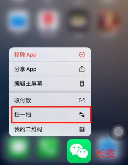 高陵苹果手机维修分享iPhone 15如何快速打开扫一扫 