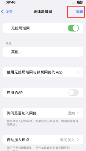 高陵苹果Wifi维修分享iPhone怎么关闭公共网络WiFi自动连接 