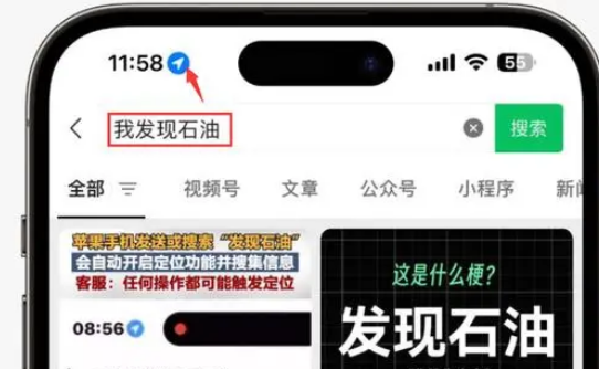 高陵苹果客服中心分享iPhone 输入“发现石油”触发定位