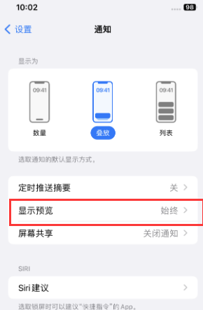 高陵苹果售后维修中心分享iPhone手机收不到通知怎么办 