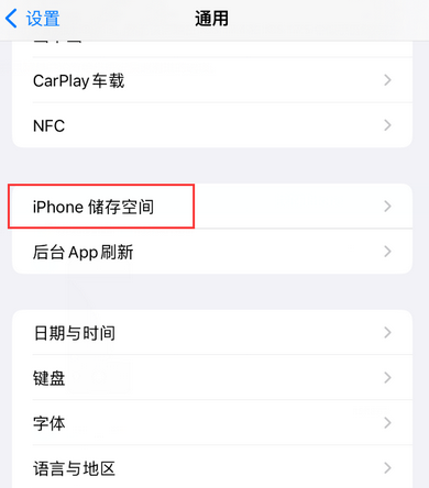 高陵iPhone系统维修分享iPhone储存空间系统数据占用过大怎么修复 