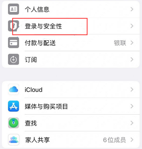 高陵苹果维修站分享手机号注册的Apple ID如何换成邮箱【图文教程】 