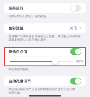 高陵苹果电池维修分享iPhone省电巧妙设置降低白点值