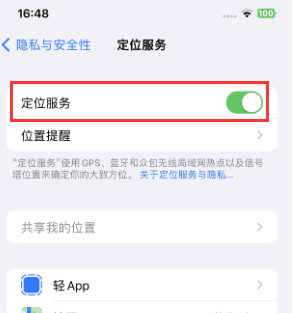 高陵苹果维修客服分享如何在iPhone上隐藏自己的位置 