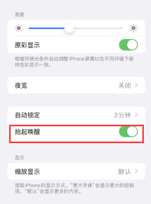 高陵苹果授权维修站分享iPhone轻点无法唤醒怎么办