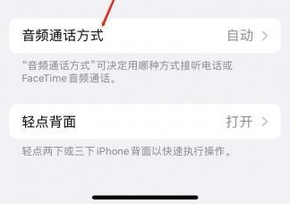 高陵苹果蓝牙维修店分享iPhone设置蓝牙设备接听电话方法