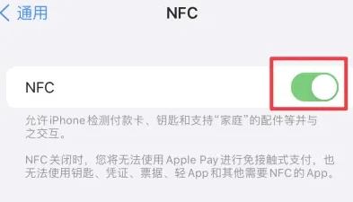 高陵苹果维修服务分享iPhone15NFC功能开启方法 