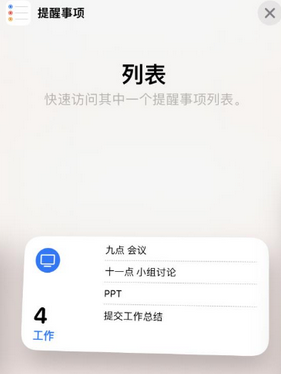 高陵苹果14维修店分享iPhone14如何设置主屏幕显示多个不同类型提醒事项