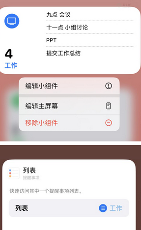 高陵苹果14维修店分享iPhone14如何设置主屏幕显示多个不同类型提醒事项