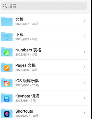 高陵apple维修中心分享iPhone文件应用中存储和找到下载文件