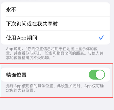 高陵苹果服务中心分享iPhone查找应用定位不准确怎么办