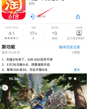 高陵苹果维修站分享如何查看App Store软件下载剩余时间 