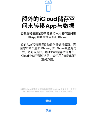 高陵苹果14维修网点分享iPhone14如何增加iCloud临时免费空间