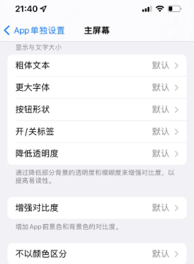 高陵苹果14服务点分享iPhone14如何单独设置App