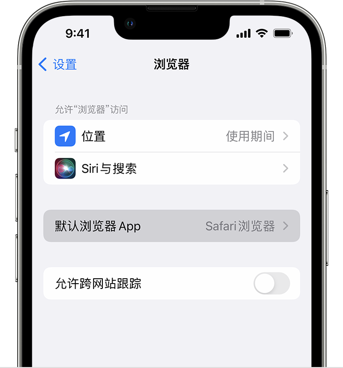 高陵苹果维修服务分享如何在iPhone上设置默认浏览器 