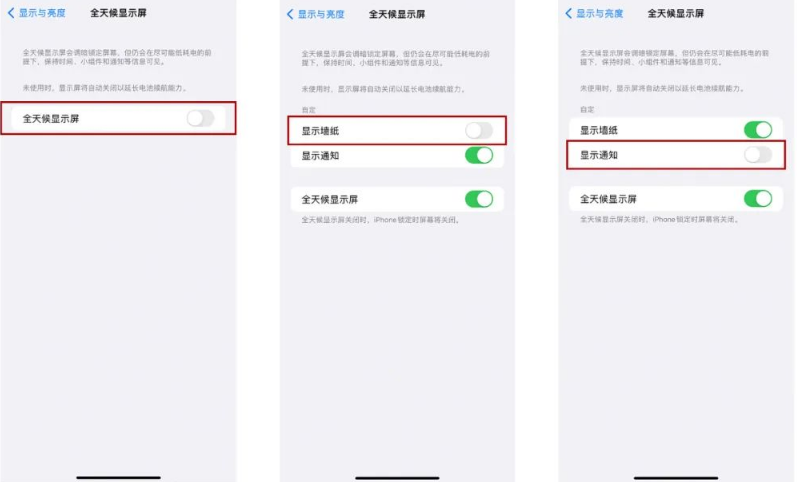 高陵苹果14Pro维修分享iPhone14Pro息屏显示时间设置方法 