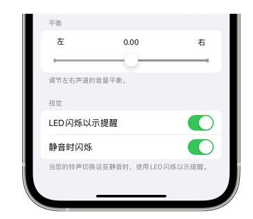 高陵苹果14维修分享iPhone14静音时如何设置LED闪烁提示 