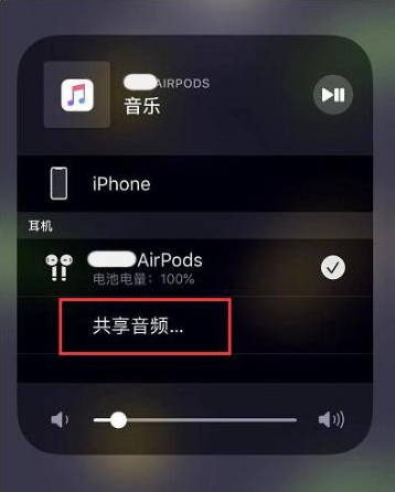 高陵苹果14音频维修点分享iPhone14音频共享设置方法 