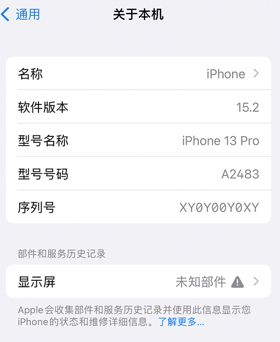 高陵苹果14维修服务分享如何查看iPhone14系列部件维修历史记录 