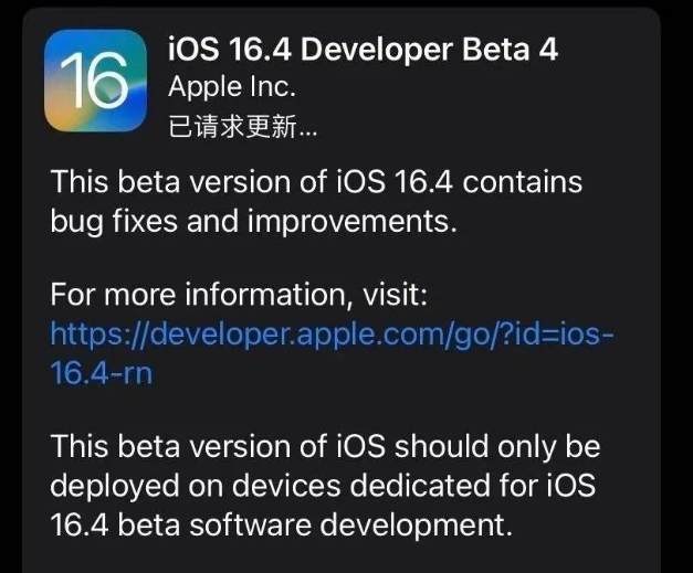 高陵苹果维修网点分享iOS 16.4 beta 4更新内容及升级建议 