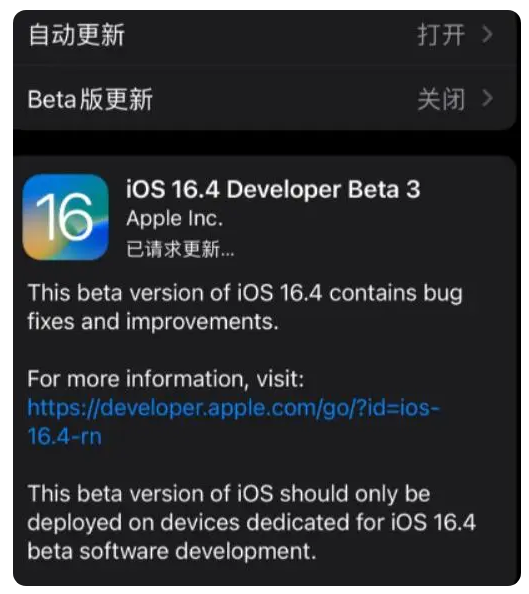 高陵苹果手机维修分享：iOS16.4Beta3更新了什么内容？ 