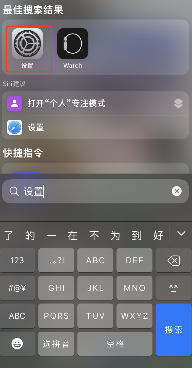 高陵苹果手机维修分享：iPhone 找不到“设置”或“App Store”怎么办？ 