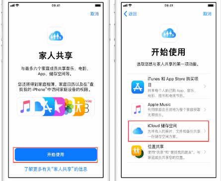 高陵苹果14维修分享：iPhone14如何与家人共享iCloud储存空间？ 