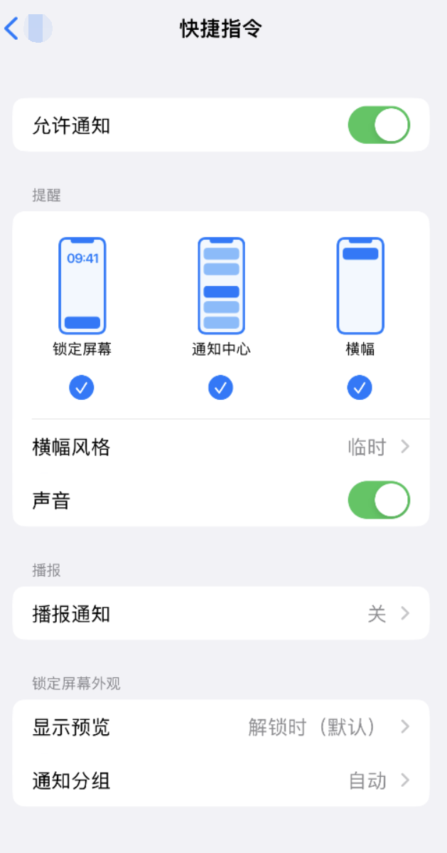 高陵苹果手机维修分享如何在 iPhone 上关闭快捷指令通知 