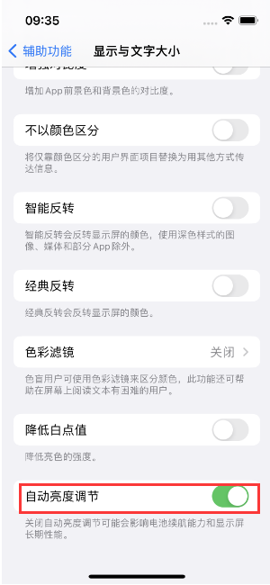 高陵苹果15维修店分享iPhone 15 Pro系列屏幕亮度 