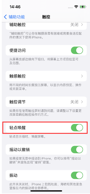 高陵苹果14维修店分享iPhone 14双击屏幕不亮怎么办 