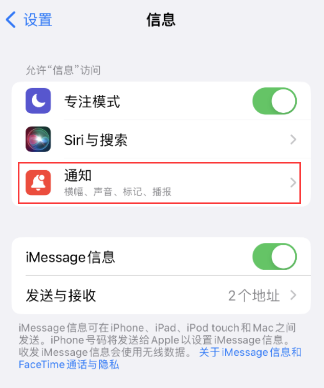 高陵苹果14维修店分享iPhone 14 机型设置短信重复提醒的方法 