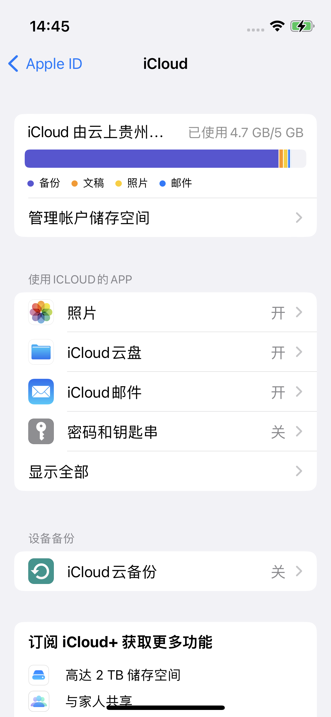 高陵苹果14维修分享iPhone 14 开启iCloud钥匙串方法 