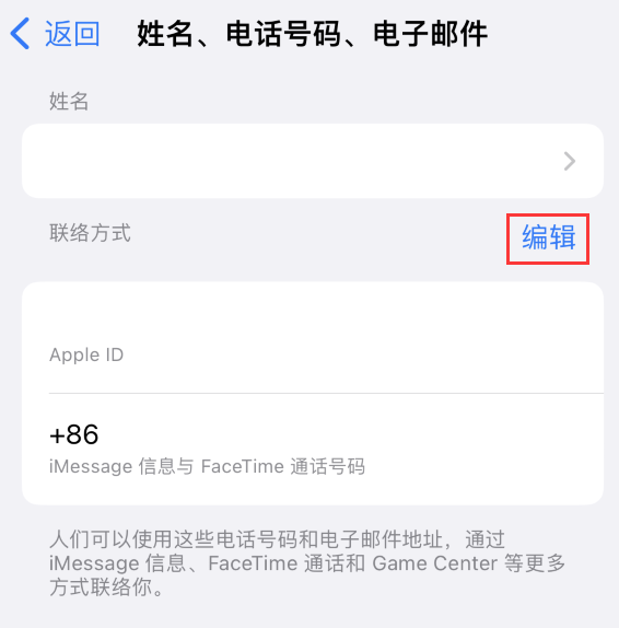 高陵苹果手机维修点分享iPhone 上更新 Apple ID的方法 