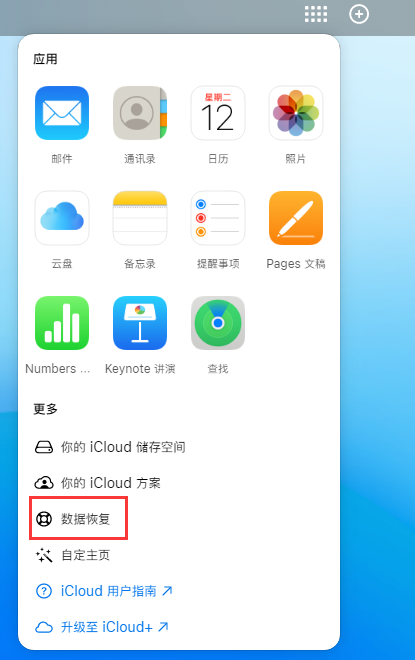 高陵苹果手机维修分享iPhone 小技巧：通过苹果 iCloud 官网恢复已删除的文件 