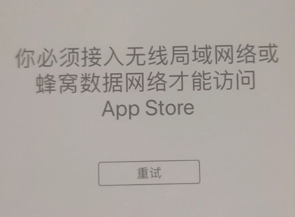 高陵苹果服务网点分享无法在 iPhone 上打开 App Store 怎么办 