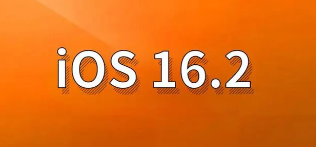 高陵苹果手机维修分享哪些机型建议升级到iOS 16.2版本 