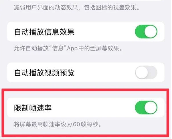 高陵苹果13维修分享iPhone13 Pro高刷是否可以手动控制 