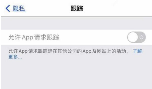 高陵苹果13维修分享使用iPhone13时如何保护自己的隐私 