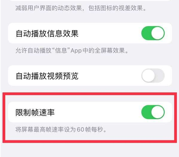 高陵苹果13维修分享iPhone13 Pro高刷设置方法 