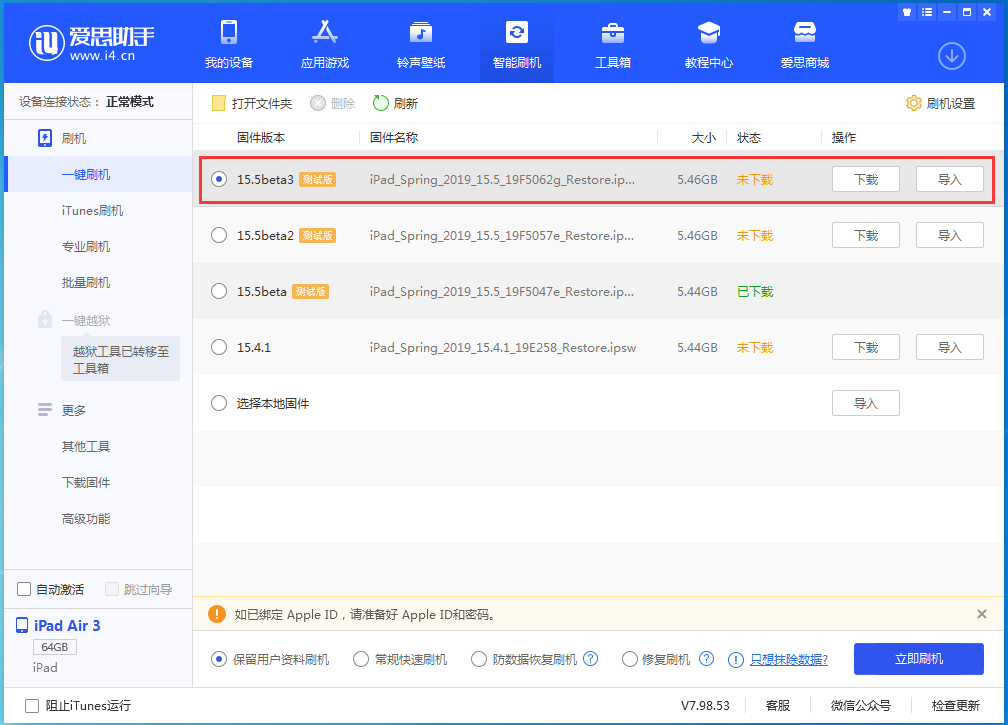 高陵苹果手机维修分享iOS15.5 Beta 3更新内容及升级方法 