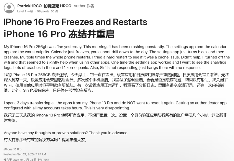 高陵苹果16维修分享iPhone 16 Pro / Max 用户遇随机卡死 / 重启问题 