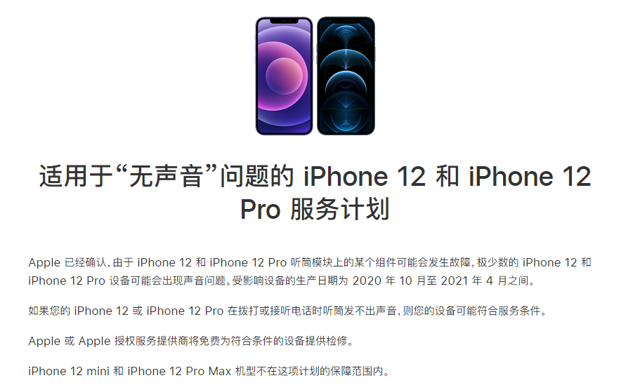 高陵苹果手机维修分享iPhone 12/Pro 拨打或接听电话时无声音怎么办 