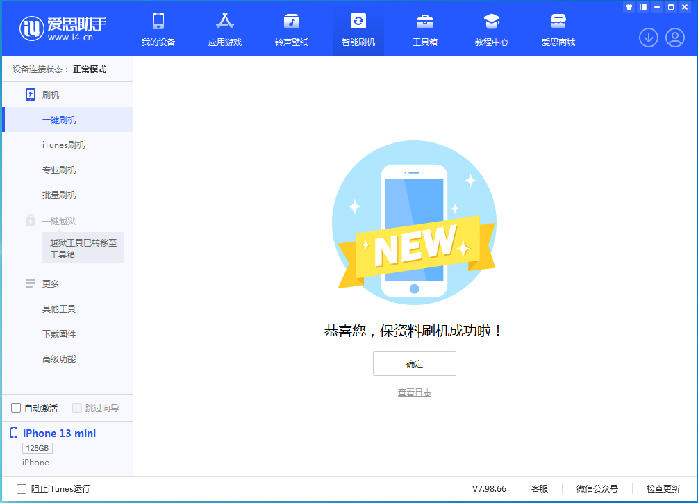 高陵苹果手机维修分享iOS 16.5 RC版升级_iOS 16.5 RC版一键刷机教程 