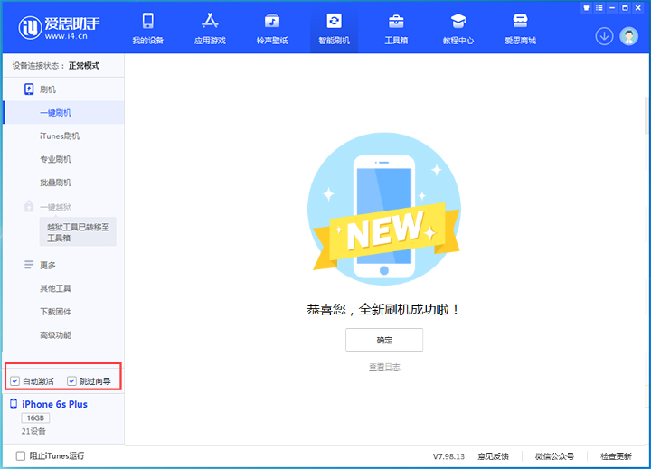 高陵苹果手机维修分享iOS 15.7.5 正式版升级_iOS 15.7.5 正式版一键刷机教程 