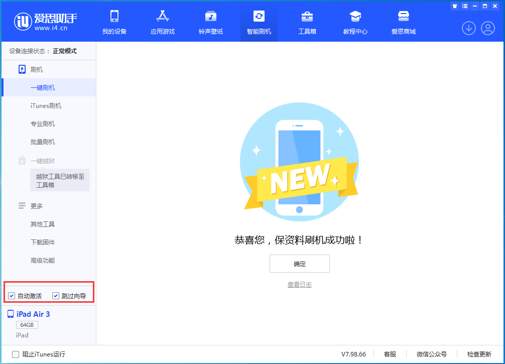 高陵苹果手机维修分享iOS 15.7.3 RC版升级_iOS 15.7.3 RC版一键刷机教程 