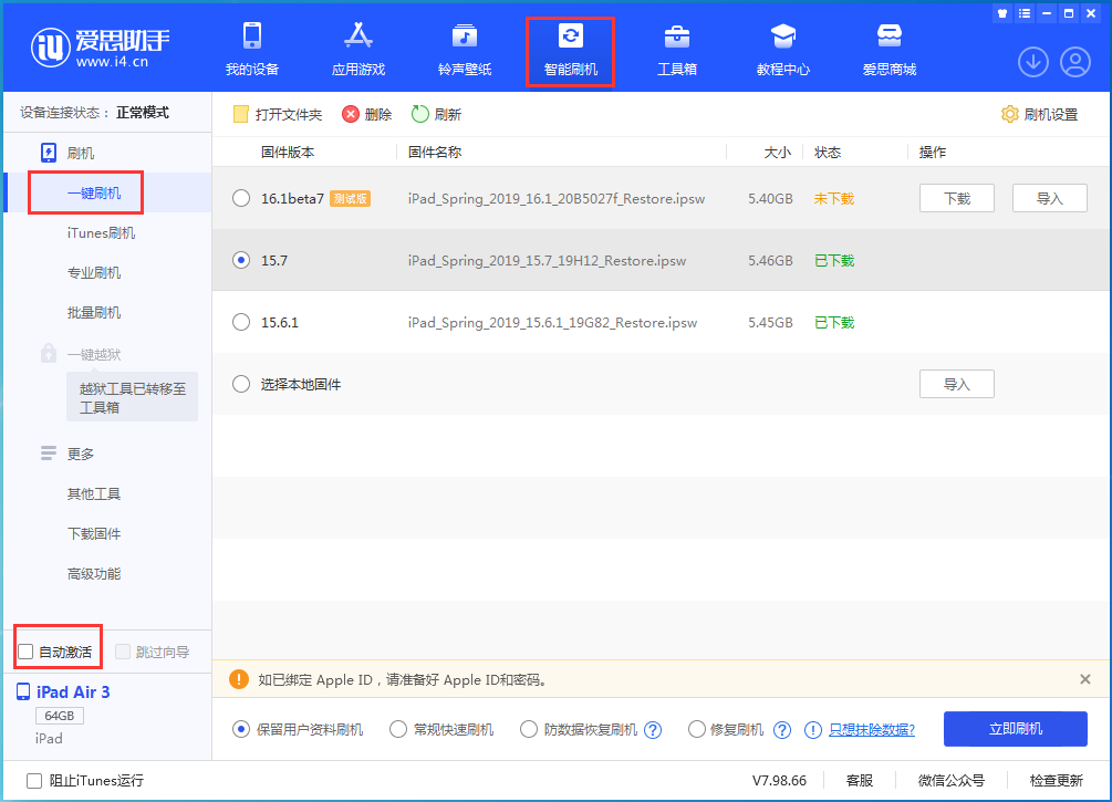 高陵苹果手机维修分享iOS 15.7正式版刷机_iOS 15.7正式版一键升级教程 