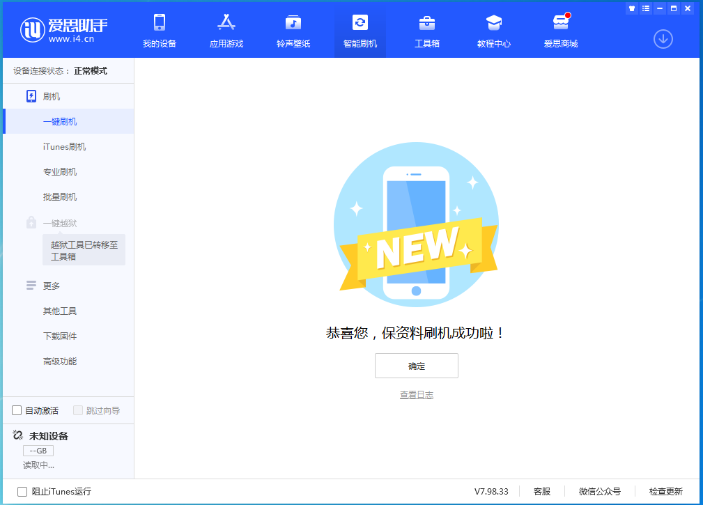 高陵苹果手机维修分享iOS 15.0.2 正式版升级_iOS 15.0.2 正式版一键刷机教程 