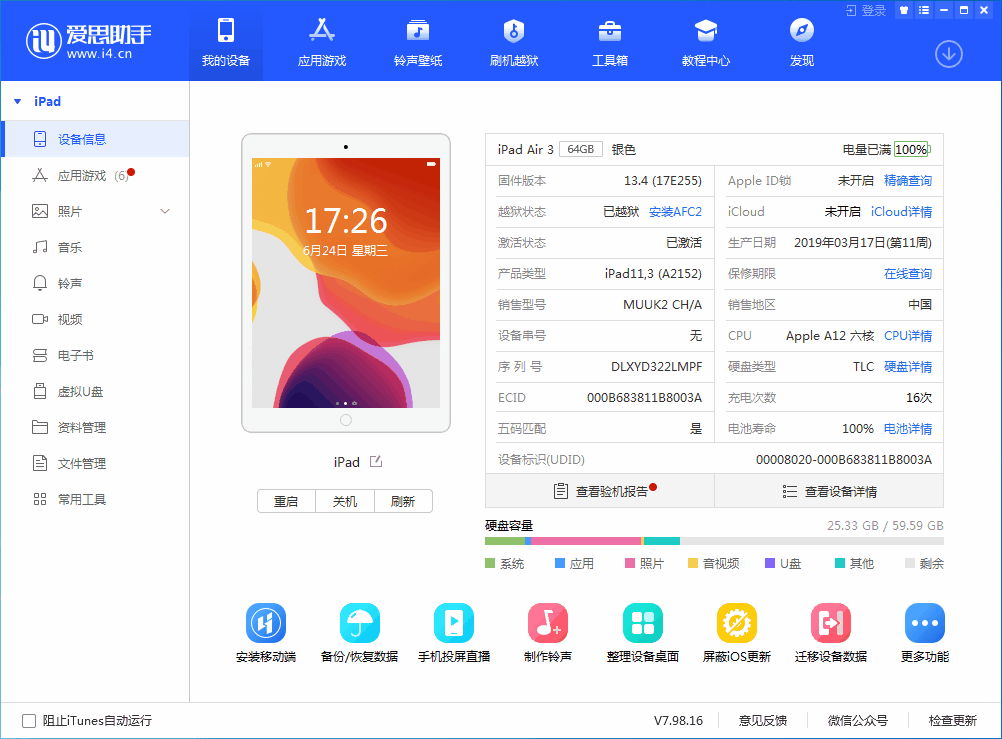 高陵苹果手机维修分享iOS 14 测试版_iOS 14 测试版一键刷机教程 