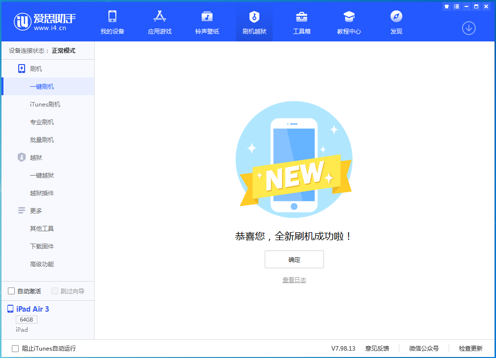 高陵苹果手机维修分享iOS 13.6 测试版_iOS 13.6 测试版一键刷机教程 