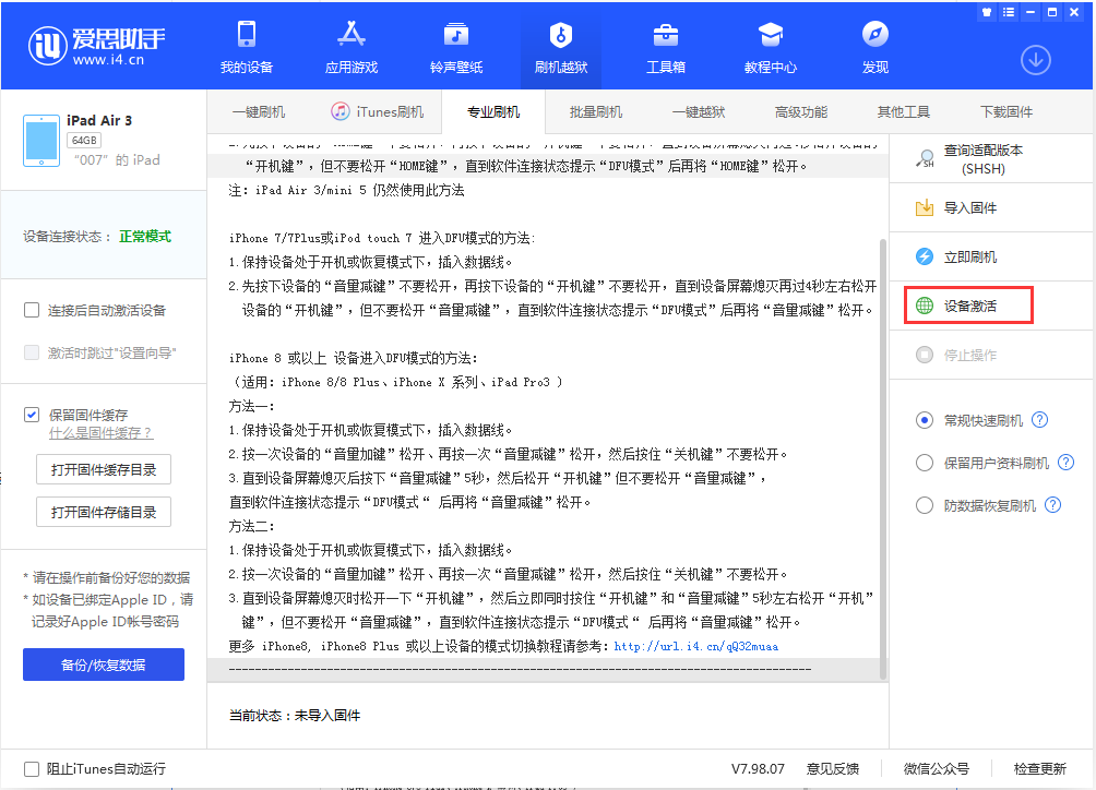 高陵苹果手机维修分享iOS 13.2.2正式版_iOS 13.2.2 正式版一键刷机教程 